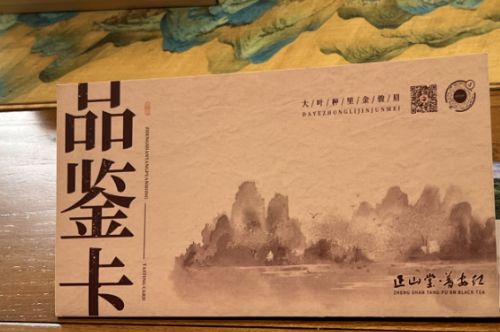 正山堂&middot;普安红丨品新茶&middot;遇春天&mdash;&mdash;北京品鉴会