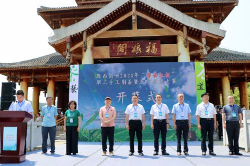 黔西南州2023年&ldquo;普安红杯&rdquo;职工手工制茶暨茶艺技能大赛