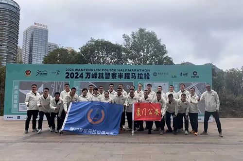 正山堂普安红助力万峰林警察&ldquo;半马&rdquo;比赛