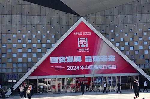 正山堂普安红亮相中国品牌日