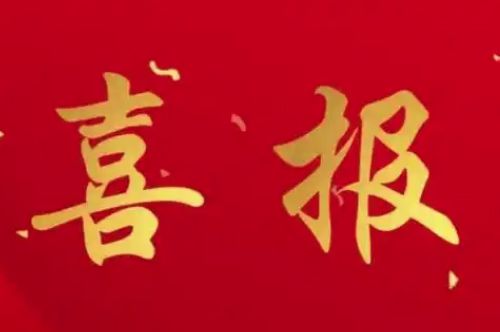 【喜报】正山堂普安红公司总经理罗绍江获全国模范退役军人称号