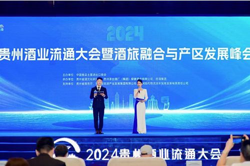 正山堂•普安红亮相2024贵州酒业流通大会暨酒旅融合与产区发...