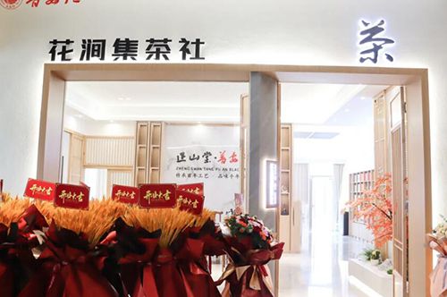 热烈祝贺丨正山堂普安红贵州军阅国际酒店专卖店开业啦！
